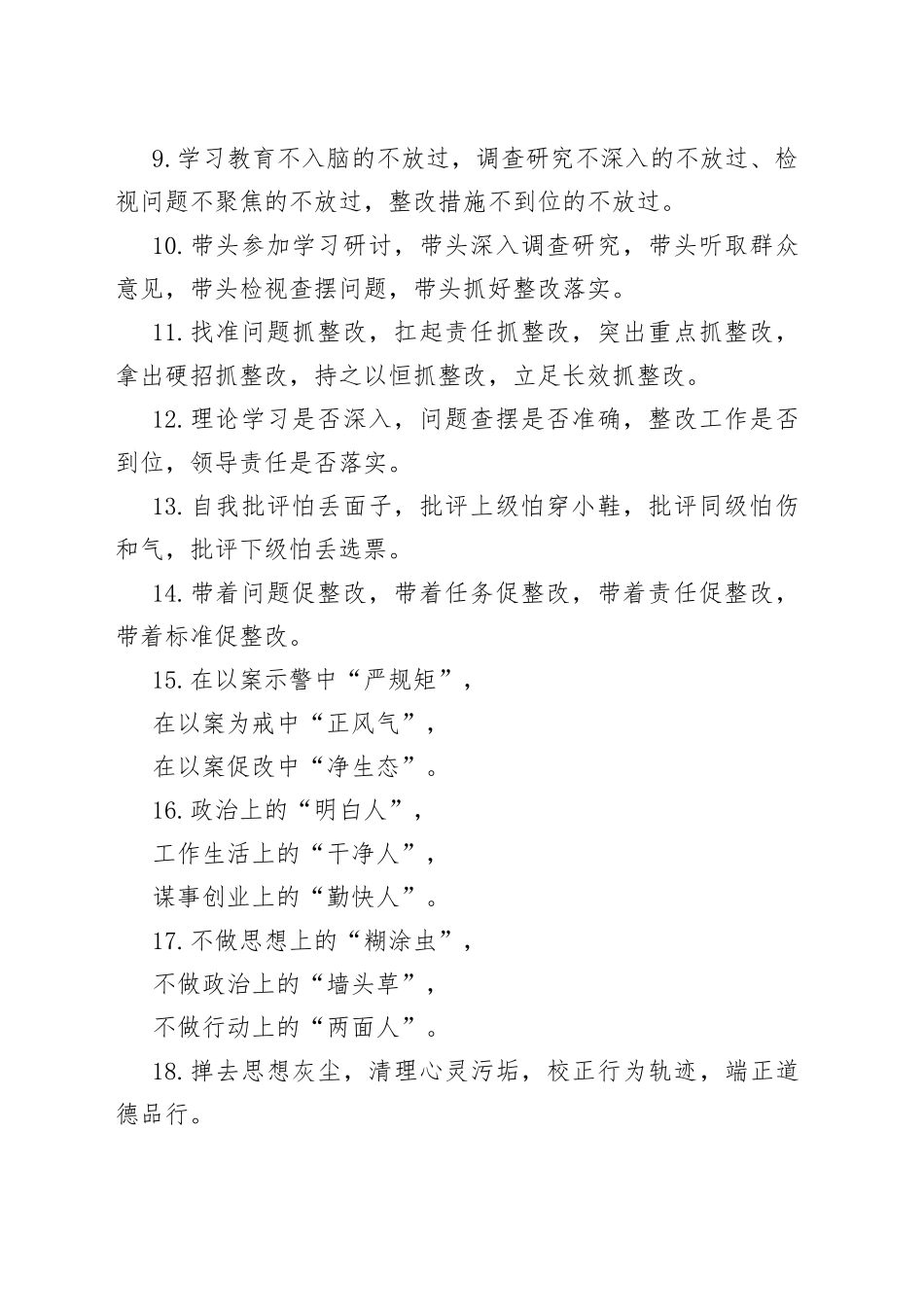 写作技巧常用排比（批评与自我批评）_第2页