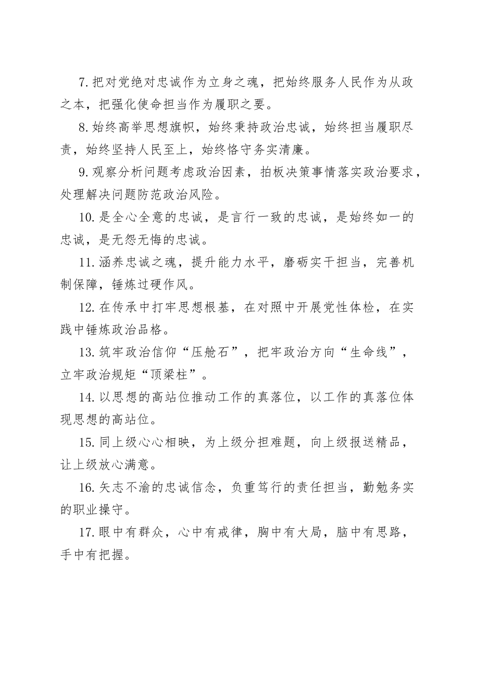 写作技巧常用排比（政治素质、个人修养）_第2页