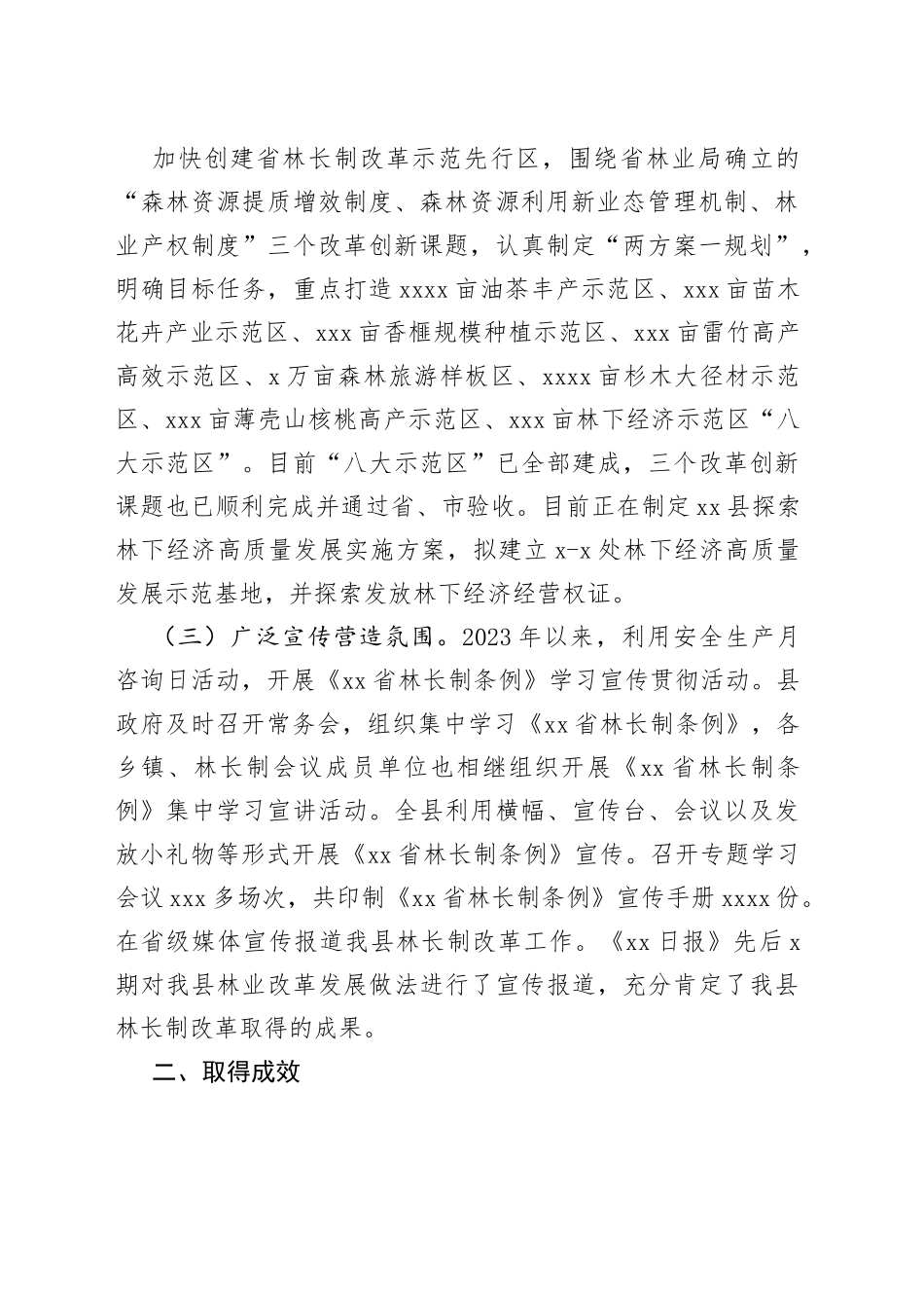 县2023年林长制上半年工作总结（20230703）_第2页