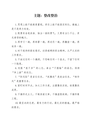 写作技巧常用排比（整改整治、集中教育）