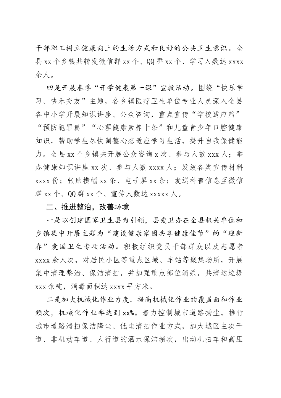 县2023年爱国卫生运动工作进展（20230523）_第2页