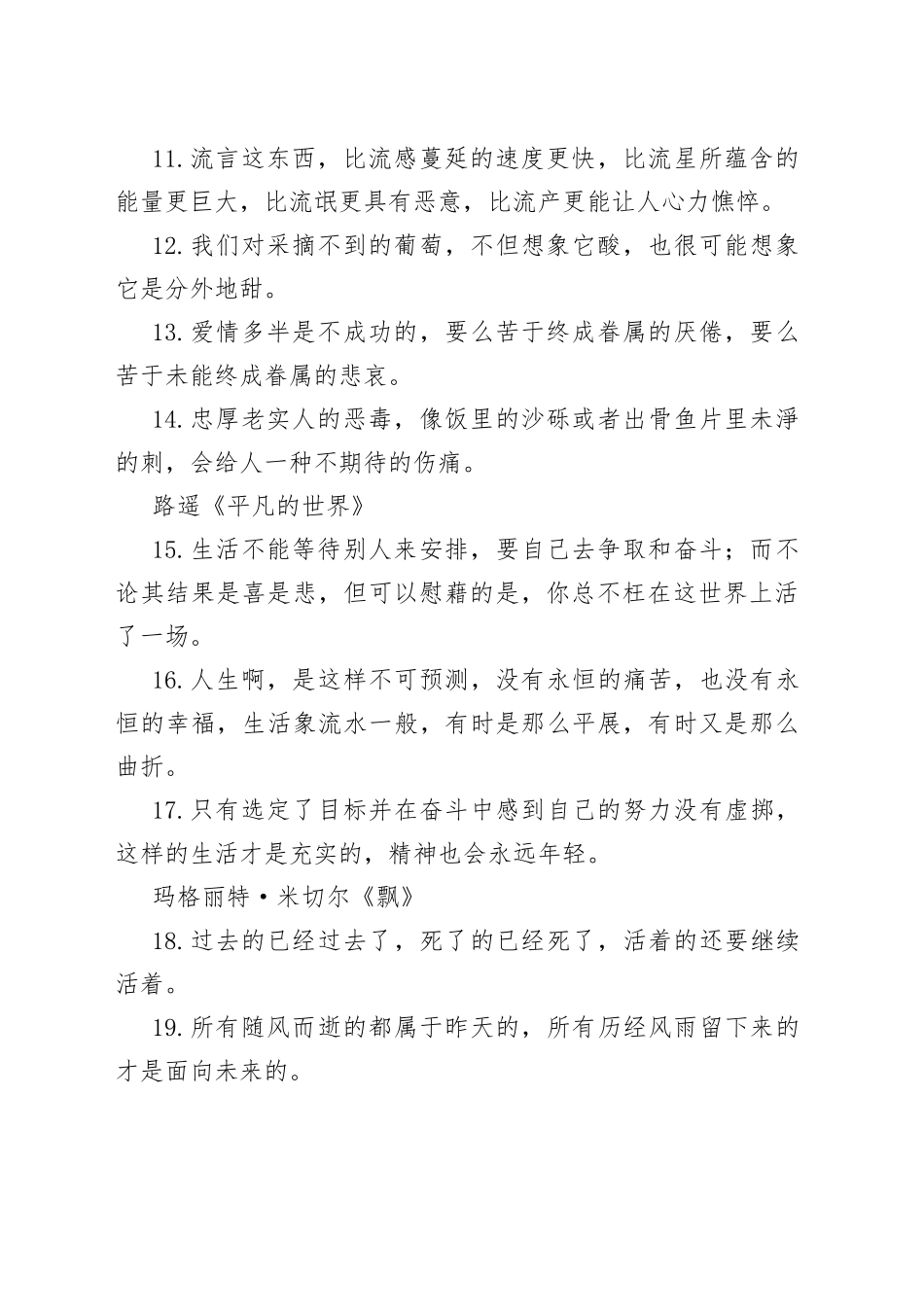 写作精华素材：100句世界名著经典语录_第2页