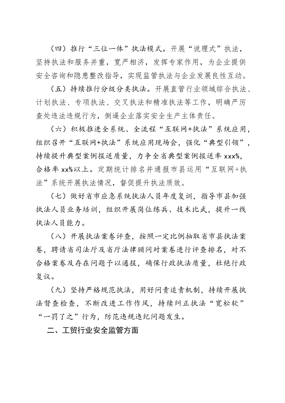 2023年应急管理综合行政执法和工贸行业安全监管工作要点_第2页