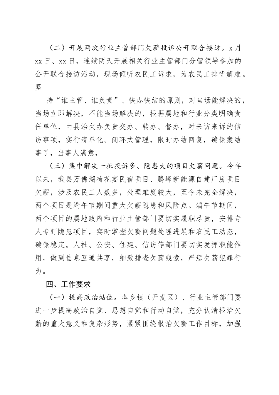 县2023年端午节期间保障农民工工资支付工资实施方案_第2页