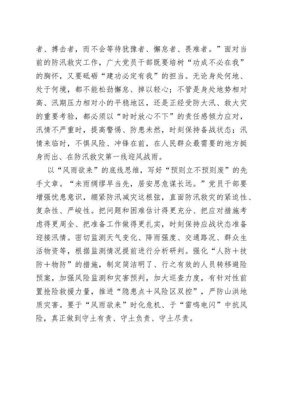 写好“防汛救灾”的“风雨”文章_第2页