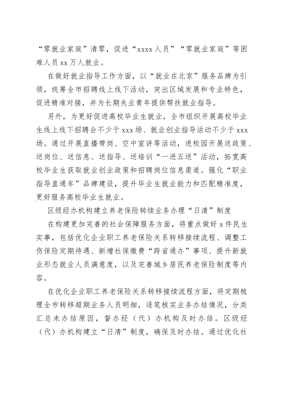 2023年度 “我为群众办实事”重点民生项目清单合集（2篇）_第2页