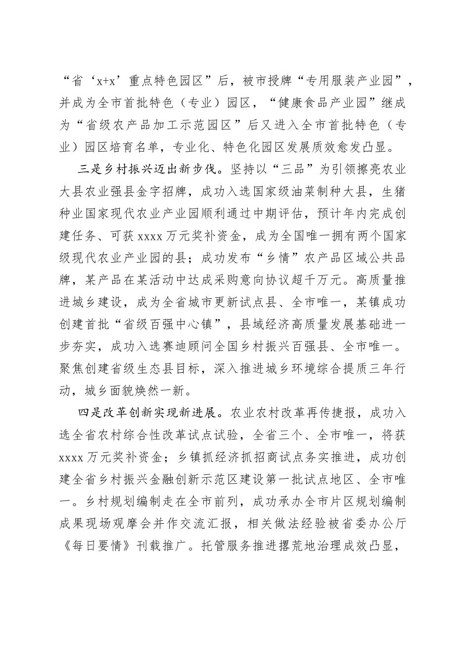 县2023年经济社会发展情况汇报_第2页