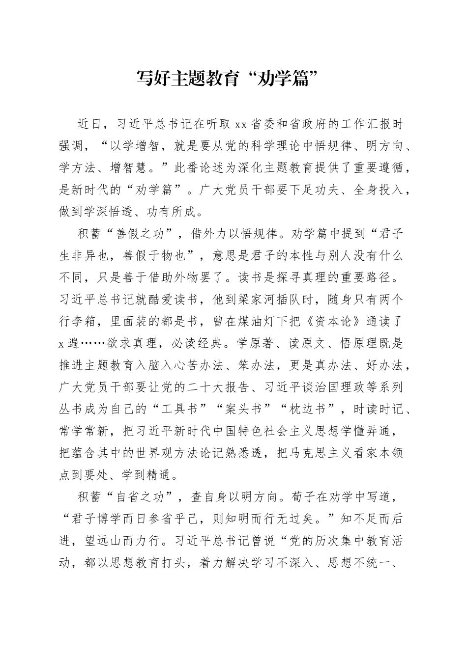 写好主题教育“劝学篇”_第1页