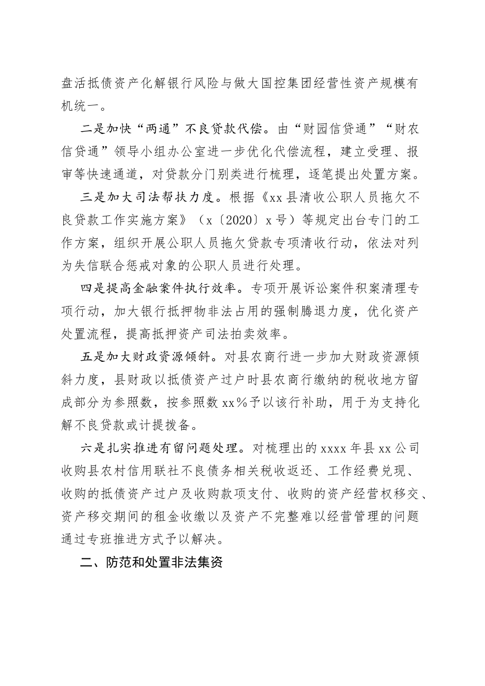 县2023年防范化解金融风险工作的汇报(1)_第2页