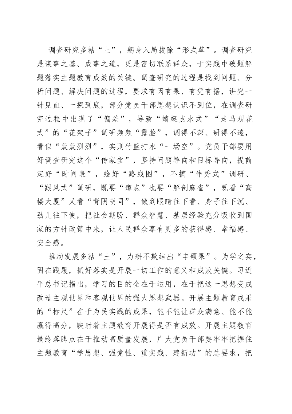 写好主题教育“土文章”_第2页