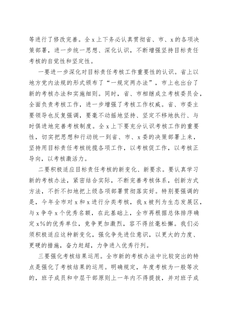 2023年度XX书记在全县（区）目标责任考核工作推进会上的讲话_第2页