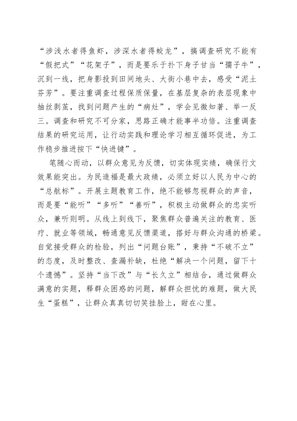 写好主题教育“实文章”_第2页