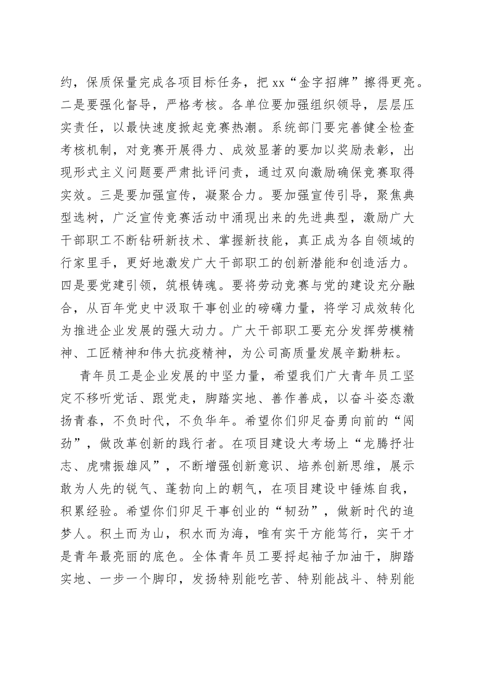 2023年度XX国企党委书记在公司劳动竞赛启动暨青年突击队授旗仪式上的致辞_第2页