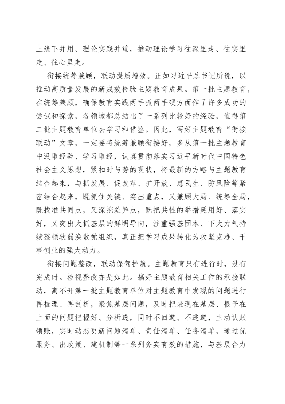 写好主题教育“衔接联动”文章_第2页