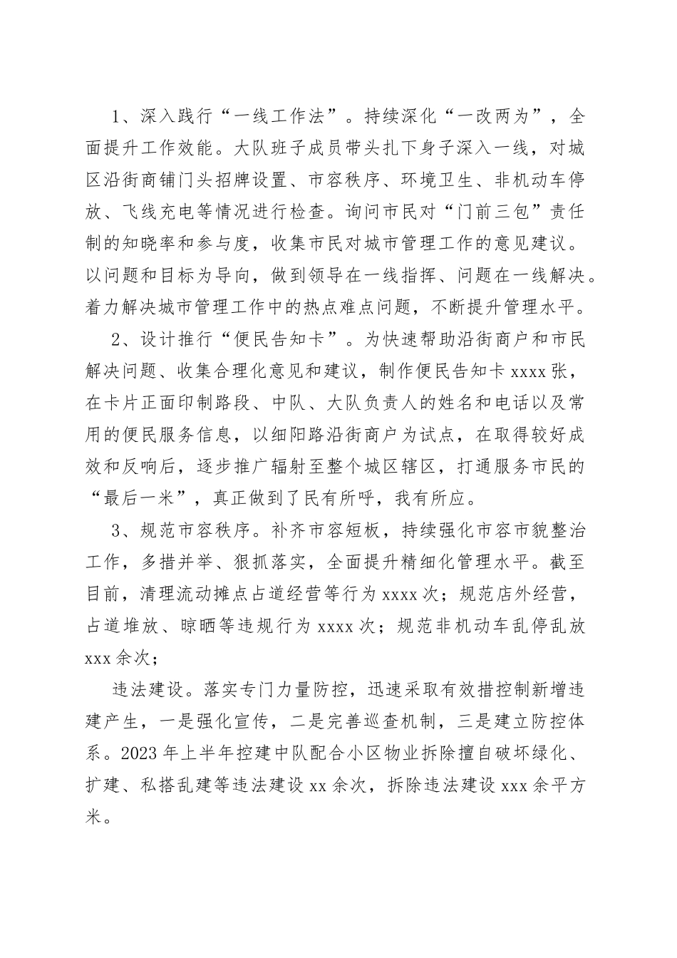 县XXXX执法大队2023年上半年工作总结_第2页