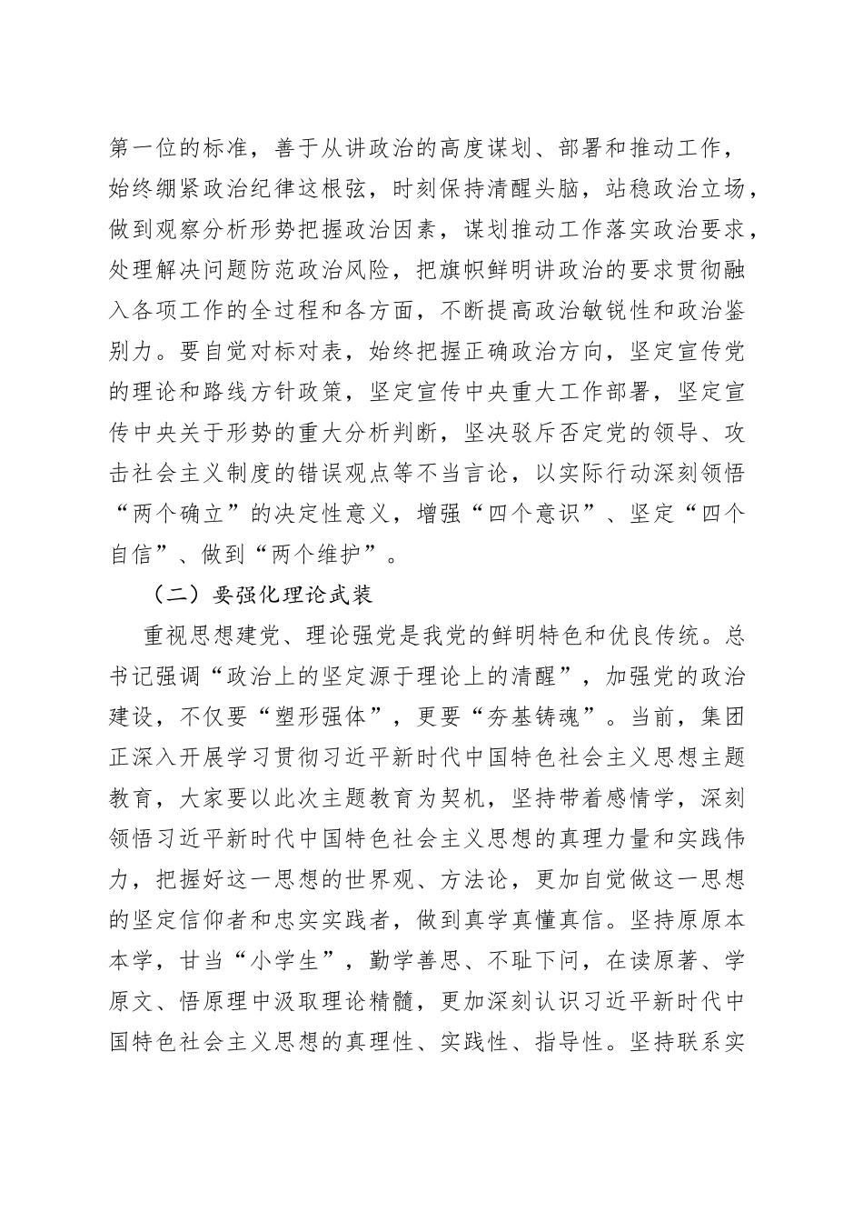 2023年度XX国企党课讲稿专题党课_第2页