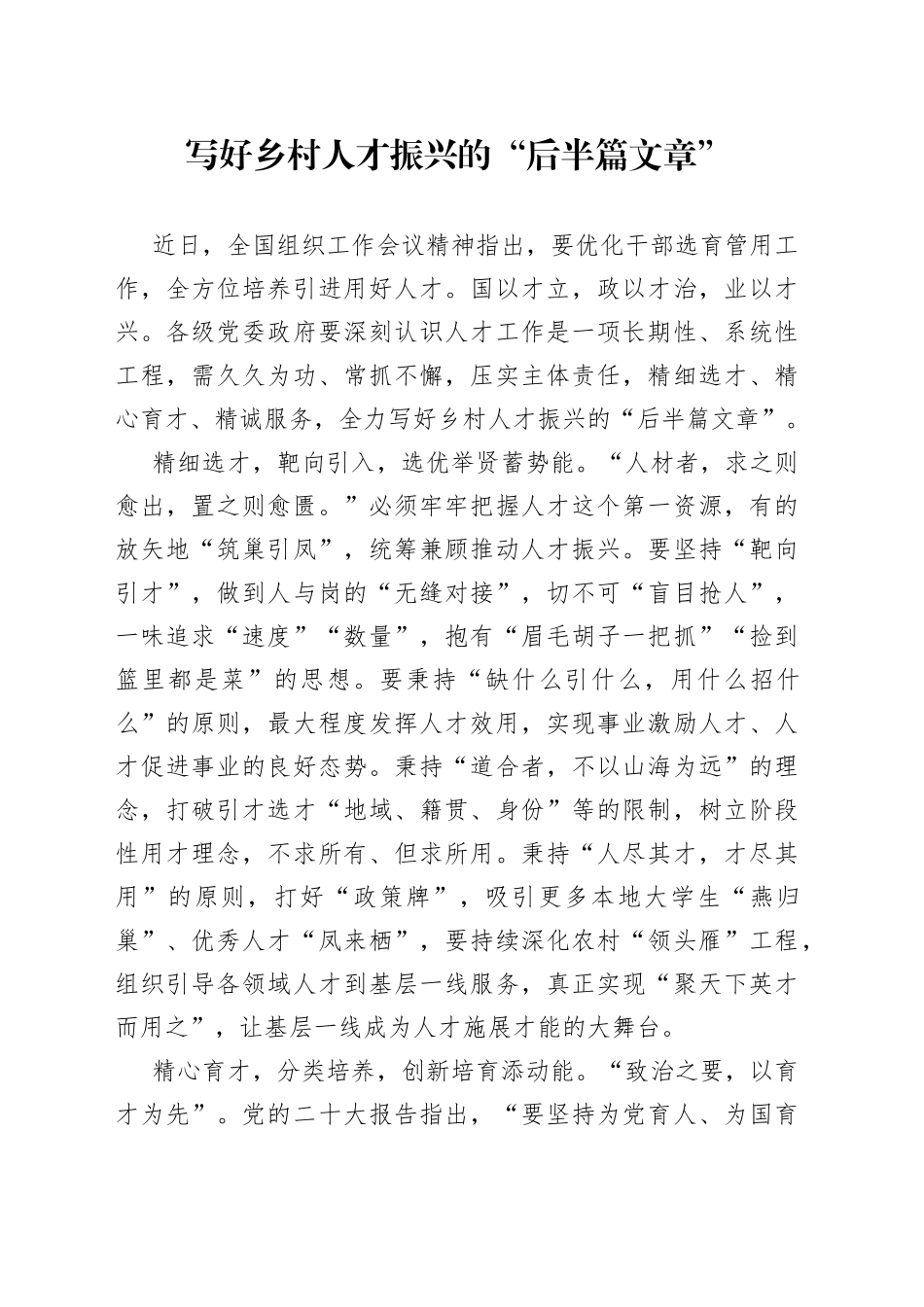 写好乡村人才振兴的“后半篇文章”_第1页