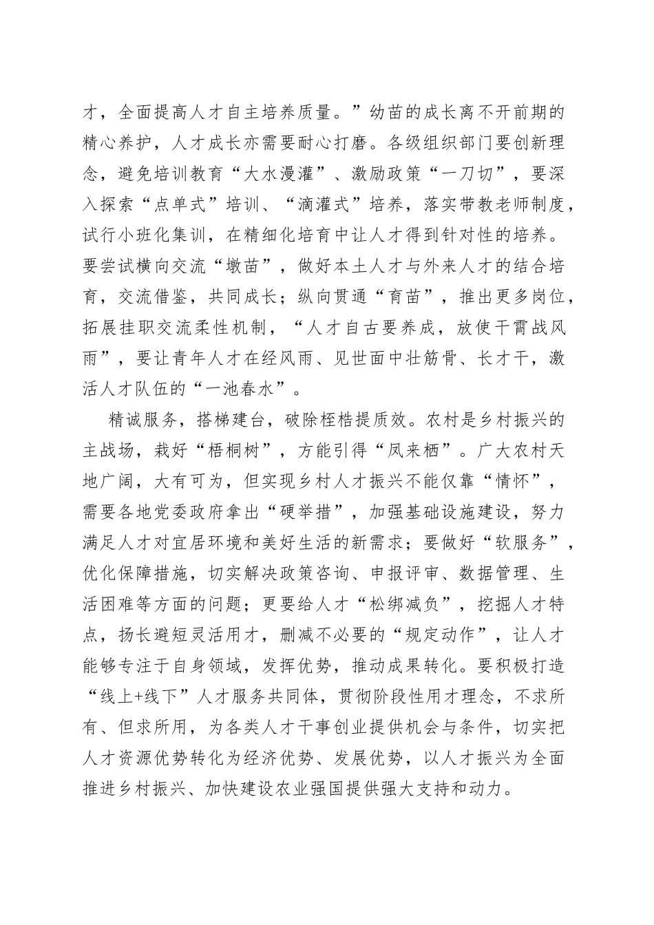 写好乡村人才振兴的“后半篇文章”_第2页