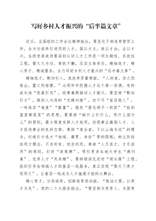 写好乡村人才振兴的“后半篇文章”