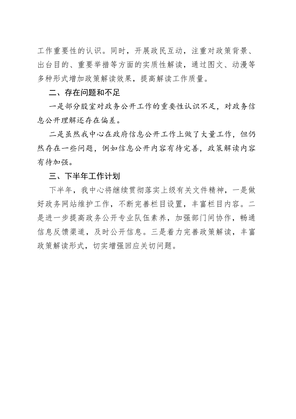 县XX中心2023年上半年政务公开工作总结（2023060702）_第2页