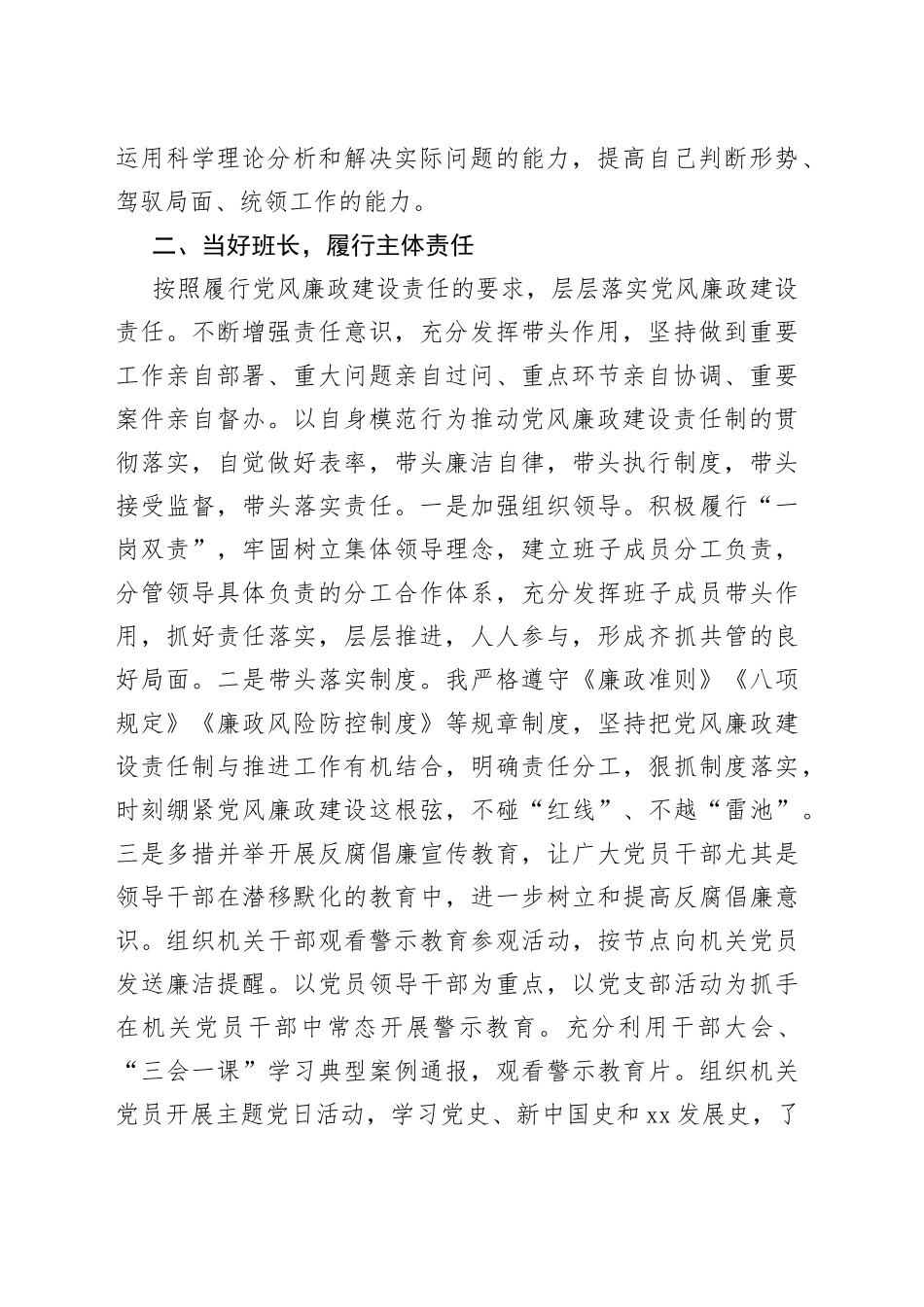 2023年度XX局长述责述廉报告_第2页