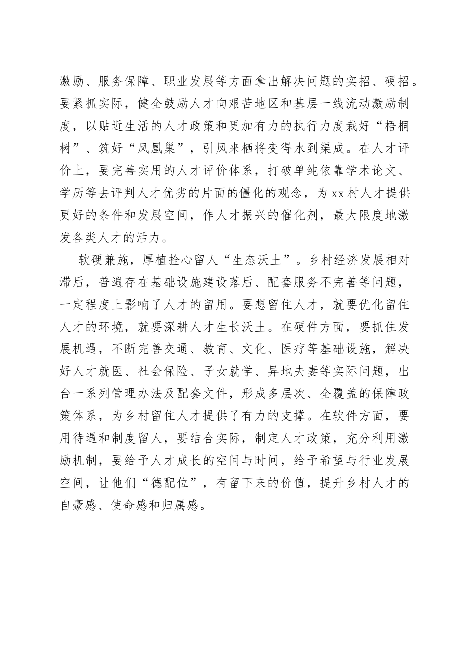 写好乡村振兴的“人才篇章”_第2页