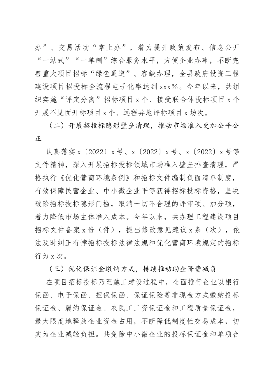 县x局2023年上半年创建一流营商环境工作总结_第2页