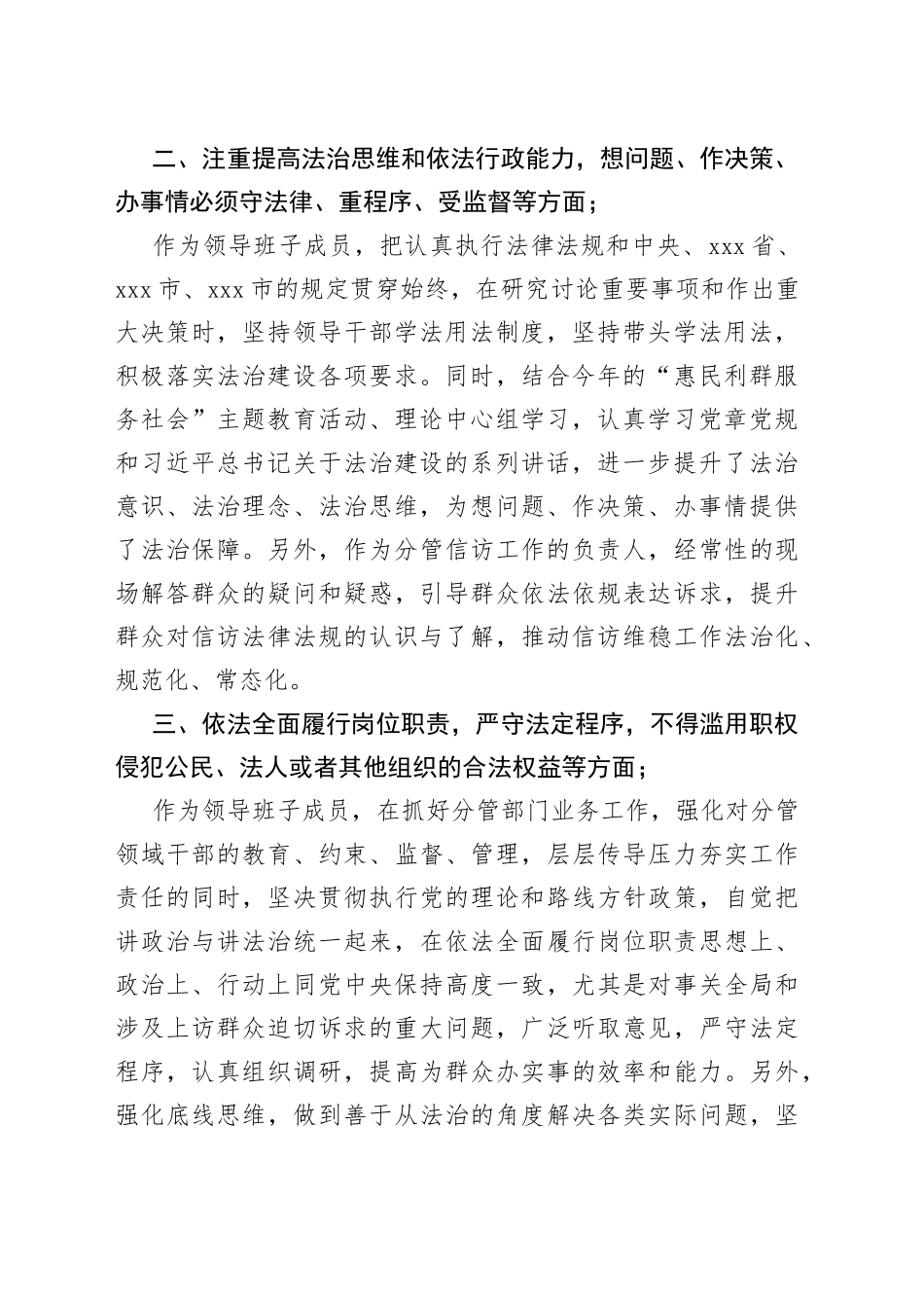2023年度XX局长领导干部述法工作报告_第2页