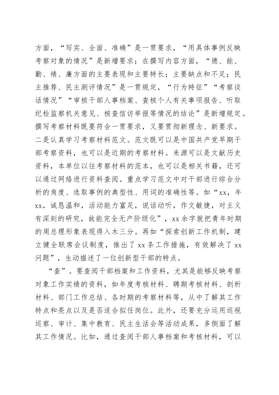 写好考察材料的“五步法”_第2页