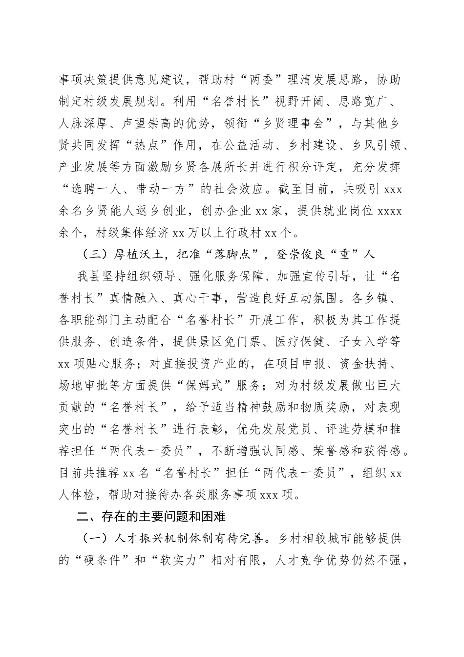 县“一县一点”人才振兴市级示范点建设有关情况汇报_第2页