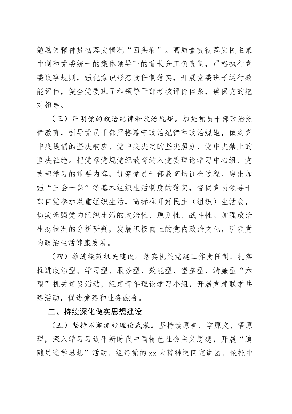 2023年度xx队伍党的建设工作目标任务_第2页