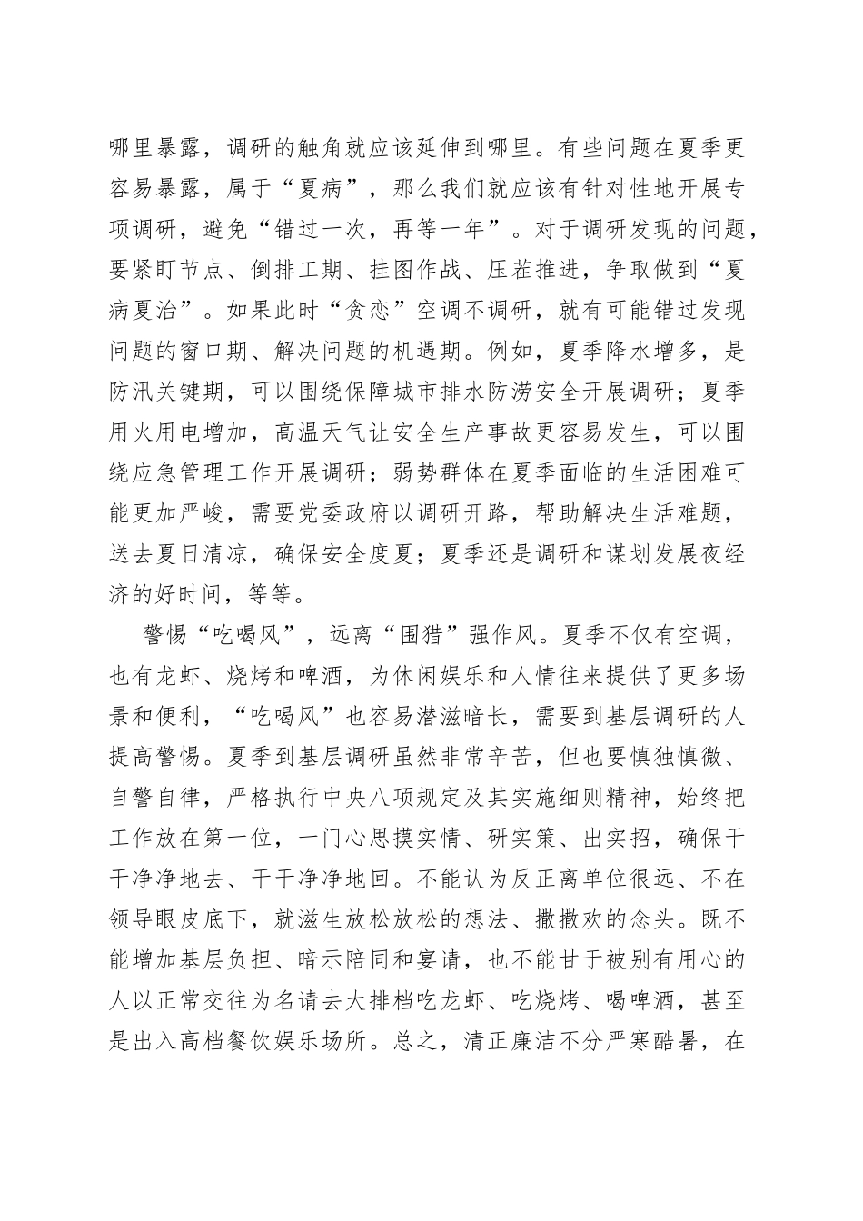 写好调查研究的“夏日绝句”_第2页