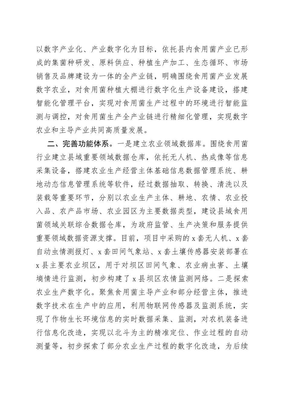 县“三体系”扎实推进数字农业试点县建设_第2页