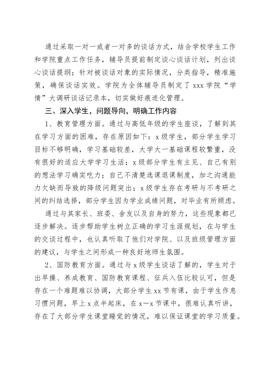 2023年度X学院“学情”调研工作报告_第2页