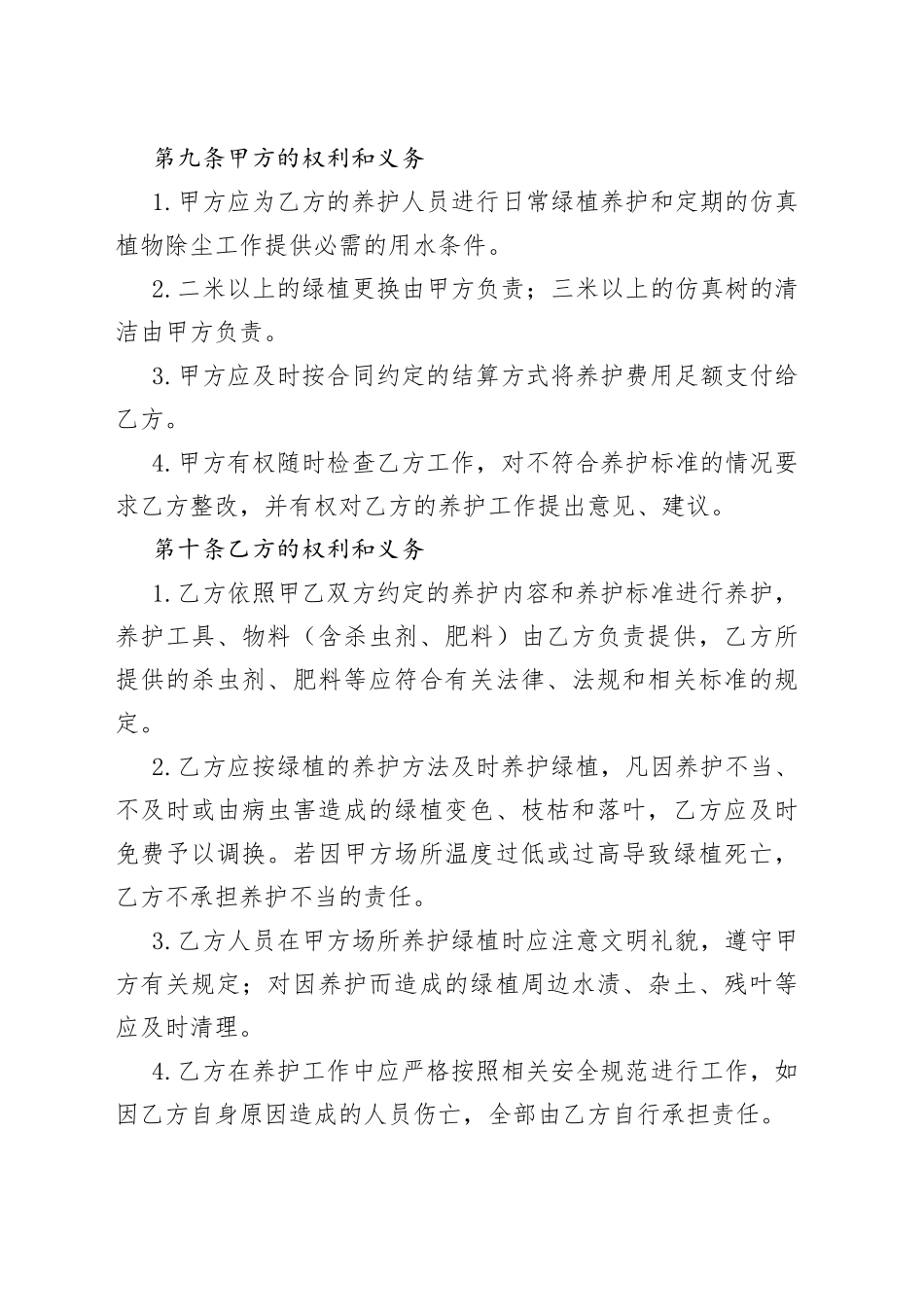 写字楼绿植养护合同范文_第2页