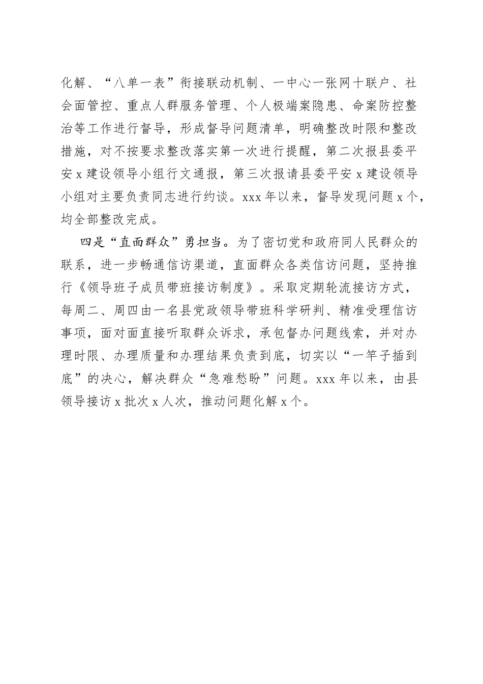 县“三直接一直面”模式推动基层治理提质增效_第2页