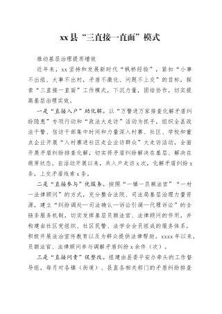 县“三直接一直面”模式推动基层治理提质增效
