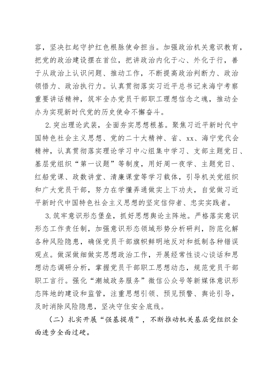 2023年度“建设清廉机关、创建模范机关”工作方案（20230403）_第2页