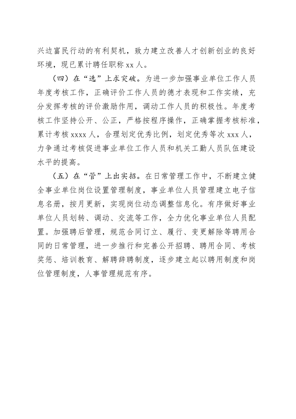 县“五举措”促进人才队伍建设（20230424）_第2页