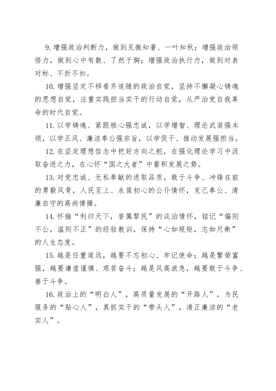 写材料党性修养主题排比句（240句）_第2页