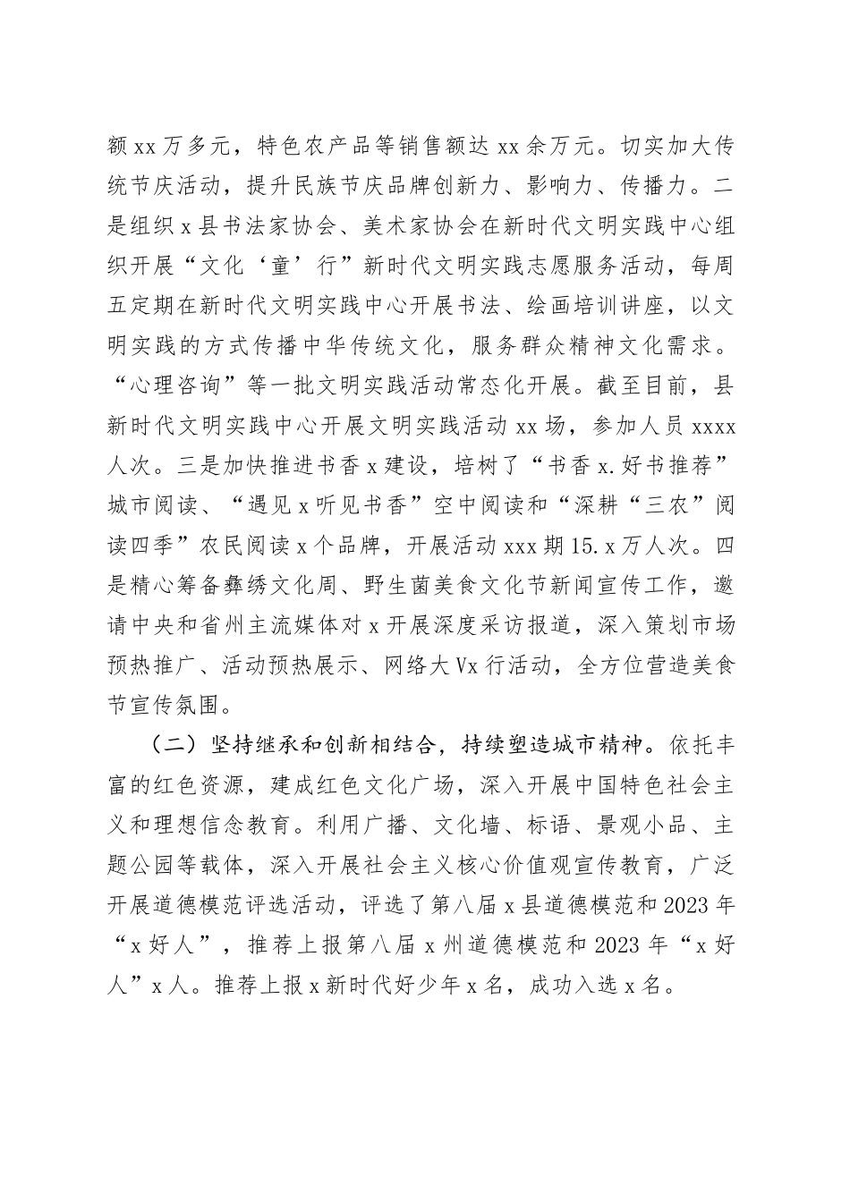 县“五城共建”文明县城创建工作推进情况汇报_第2页