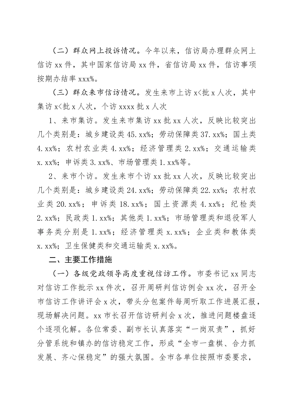 2023年度上半年信访工作总结_第2页