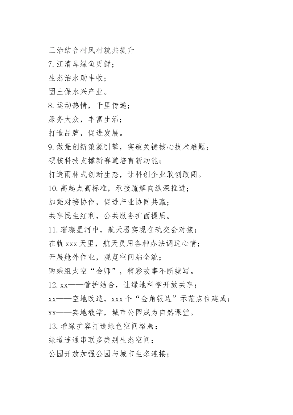 写材料实用提纲集锦_第2页