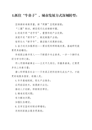 写材料实用提纲集锦