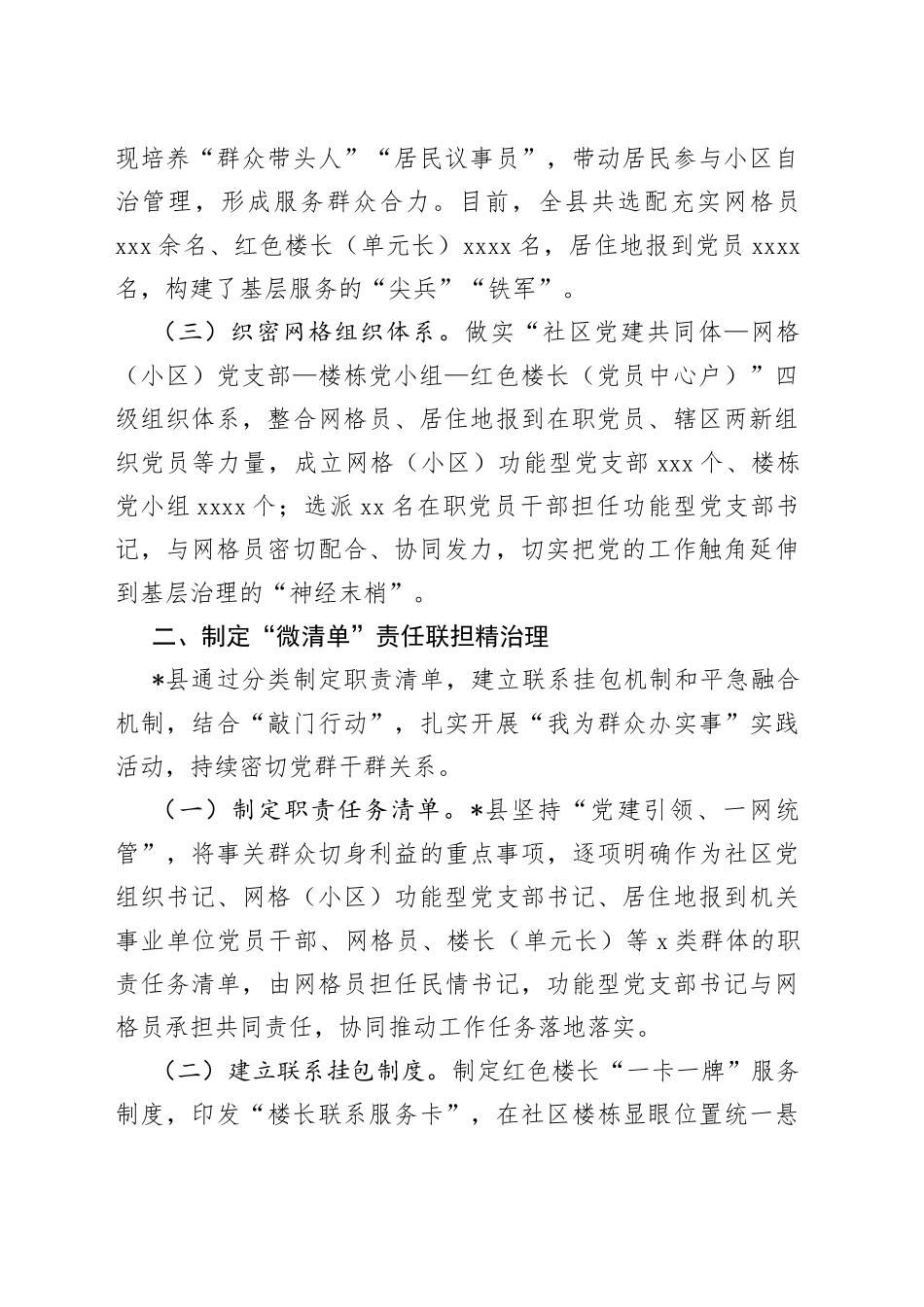 县“五微五联”推动城市基层治理工作报告_第2页