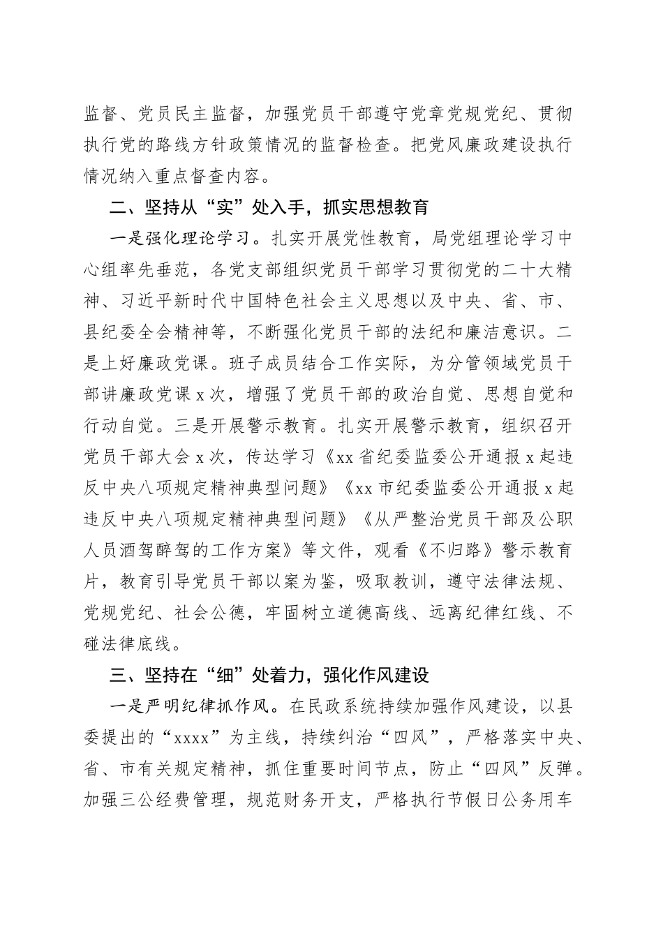 2023年度上半年党风廉政建设工作总结2023-06-09_第2页