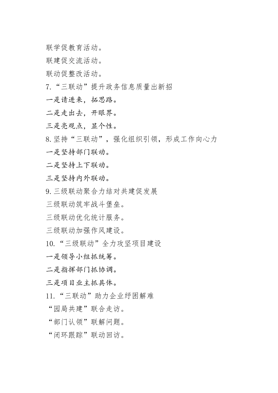 写材料实用提纲集锦（30条）_第2页