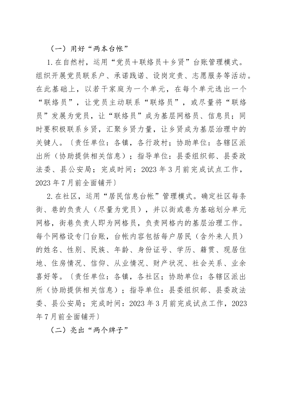 县“基层党建＋社会综合治理”工作方案_第2页