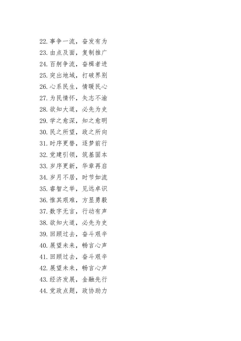 写材料实用政协主题金句集锦（400句）_第2页