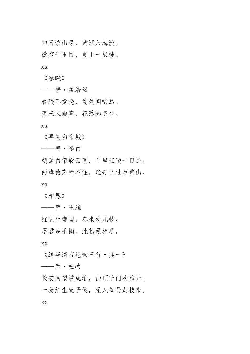 写材料实用素材《长安三万里》诗词梳理集锦（48首）_第2页